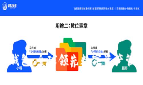 万物链数字钱包：全球领先数字资产管理必备工具