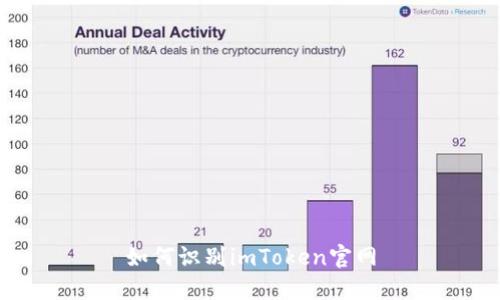 如何识别imToken官网