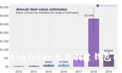 如何解决imToken无法创建钱