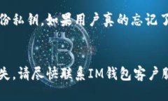 什么是IM钱包私钥？IM钱包是一款数字货币钱包，