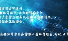 安全、方便、易用的云尊数字货币钱包br云尊数字