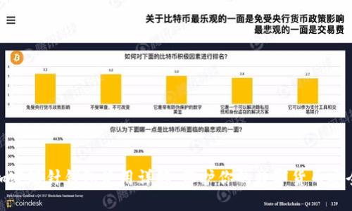 加密短针钱包使用详解，保护你的数字货币安全