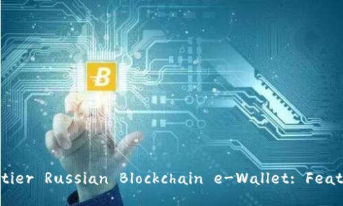 Exploring the Top-tier Russian Blockchain e-Wallet: Features and Benefits