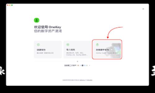 如何使用IMToken将火币网(BTC)转移至IMToken钱包