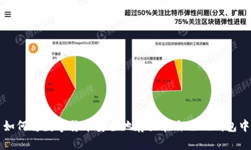 如何将数字货币安全地存放在自己的钱包中