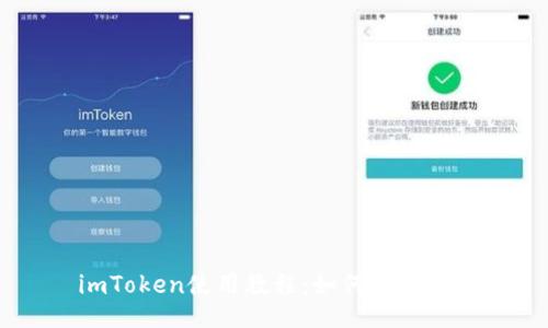 imToken使用教程：如何购买SDT