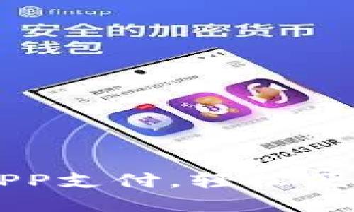 使用IM钱包APP支付，轻松便捷，全面覆盖 