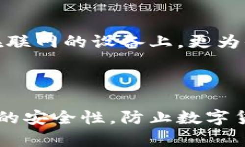 冷存储加密钱包使用方法和优势

冷存储加密钱包, 安全，数字货币，比特币，以太坊/guanjianci

现在越来越多的人开始购买数字货币，而数字货币安全隐患也逐渐暴露出来，例如被黑客攻击等。为了保障数字货币的安全，冷存储加密钱包逐渐成为了用户的首选，本文将介绍冷存储加密钱包的使用方法和优势，以便用户更好地保护数字货币的安全。

什么是冷存储加密钱包？

冷存储加密钱包是一种将数字货币密钥离线存储的钱包，相比于热钱包，冷存储加密钱包的私钥不会被暴露在任何联网设备上，可以极大地提高数字货币的安全性。

冷存储加密钱包的使用方法

冷存储加密钱包的使用方法主要分为以下几步：

1. 选择适合自己的设备
冷存储加密钱包设备有多种选择，例如硬件钱包、纸钱包等，用户可以根据自己的需求和预算选择适合自己的设备。

2. 下载官方钱包
用户需要下载官方钱包，并将其安装到一个不联网的设备上，一般选择安装到一个空气隔离设备（没有连接互联网）。

3. 生成和存储私钥
用户需要在空气隔离设备上生成新的私钥，并将其存储到设备上，可以选择将私钥写在纸上或使用硬件钱包（私钥存储在硬件设备中）。

4. 转账
当用户需要转账时，需要将离线的设备连接到联网的设备上，并将转账信息输入到联网设备中，再由离线设备签名验证并完成转账。

冷存储加密钱包的优势

1. 安全性高
由于冷存储加密钱包的私钥不会被暴露在任何联网设备上，因此可以大大降低数字货币被盗的风险。

2. 离线操作
冷存储加密钱包的操作是离线的，不需要连接任何互联网设备，能够免受网络攻击。

3. 多重验证
冷存储加密钱包的转账需要在离线设备上进行签名验证，可以避免被伪造的交易。

冷存储加密钱包的常见问题

1. 私钥存储的安全性如何保障？
私钥一般保存在硬件设备或纸面上，用户需要妥善保管并将其存储在安全的地方，防止它们被盗或损坏。

2. 如何冷存储加密钱包进行交易？
用户需要插入除联网以外的设备，完成钱包的签名和交易，再通过联网设备完成交易的广播。

3. 冷存储加密钱包的价格是否昂贵？
硬件钱包一般价格较高，但是纸钱包的价格较为便宜，用户需要根据自己的需求和针对风险的承受能力做出选择。

4. 冷存储加密钱包的备份方式有哪些？
用户可以通过将私钥写在纸上或者备份在不同的硬件设备上避免私密信息的丢失。

5. 如何判断冷存储加密钱包是否安全？
选择知名品牌的硬件钱包并在官方网站下载软件可以保障安全，用户也可以在交易社区等渠道收集更多的信息来评估安全风险。

6. 冷存储加密钱包和热钱包有何不同？
冷钱包是将数字货币的私钥存储在离线状态下，不容易受到网络攻击，因此更为安全可靠，而热钱包的私钥是存储在联网的设备上，更为便捷但风险也更高。

结论

冷存储加密钱包能够有效地保障数字货币的安全，用户应该选择适合自己的设备进行存储和操作，并加倍注意钱包的安全性，防止数字货币被攻击和盗窃。