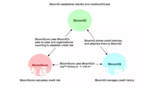 了解x图标的区块链钱包及相关问题解答