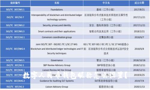 数字人民币钱包昵称怎么设置？