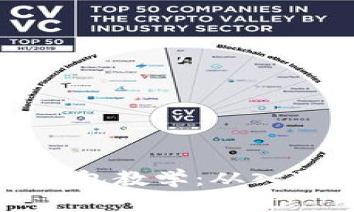 区块链钱包教学：从入门到精通