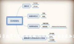 拼多多数字钱包使用攻略