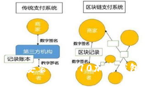 如何安装三星S10加密钱包？