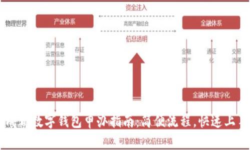 成都数字钱包申办指南：简便流程，快速上手