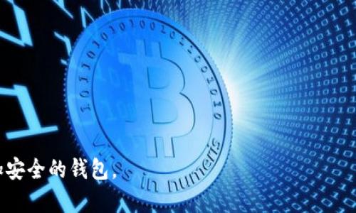 比较Tokenim身份钱包和ImKey钱包的优缺点
Tokenim, ImKey, 身份钱包, 比较, 优缺点/guanjianci

内容大纲

ul
lia href=