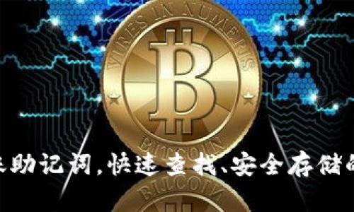 TokenIM转账助记词，快速查找、安全存储的方法和步骤