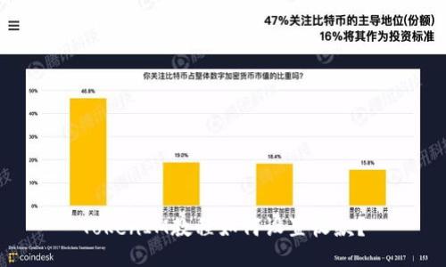 TokenIM教程如何设置收款？