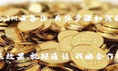 TokenIM最新苹果下载-安全高效的即时通讯工具To