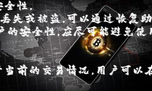 Im钱包是否支持存储ETC？-Im钱包ETC功能介绍
Im钱包,ETC,数字货币,钱包存储/guanjianci

Im钱包是否支持存储ETC？-Im钱包ETC功能介绍

什么是Im钱包？
Im钱包是一款专业的数字货币钱包，它支持多种主流的数字货币，可以安全、便捷地存储、交易数字货币。

什么是ETC？
ETC（Ethereum Classic）是以太坊经典的简称，是以太坊区块链发生分叉后形成的另一个区块链产品，是一种去中心化的数字货币。

Im钱包支持存储ETC吗？
是的，Im钱包支持存储ETC，用户可以将自己的ETC存进Im钱包中，实现安全存储和方便交易。

Im钱包存储ETC的优势有哪些？
1.安全性高：Im钱包采用多重安全保障机制，保证用户资产的安全性。
2.便捷交易：用户可以快速地进行ETC的收发、转账等操作，交易效率极高。
3.多种存储方式：Im钱包支持多种存储方式，用户可以选择自己喜欢的方式进行存储。

Im钱包如何存储ETC？
1.下载安装Im钱包APP，并进行注册登录。
2.点击Im钱包首页的“钱包”按钮，选择“ETC”进行存储。
3.按照提示进行操作，即可将自己的ETC存入Im钱包中。

ETC的未来发展前景如何？
目前，ETC已经被全球多个主流数字货币交易平台支持，并得到了越来越多投资者的关注。预计在未来数年中，ETC将会逐渐成为数字货币市场中的主要竞争者之一。

如何保证Im钱包存储ETC的安全？
1.设置强密码：用户要设置具有一定复杂度的强密码，确保账户的安全性。
2.备份助记词：在注册Im钱包账户时，务必备份好助记词。一旦账户丢失或被盗，可以通过恢复助记词找回账户信息。
3.避免使用公共Wi-Fi：公共Wi-Fi网络容易被黑客攻击，降低了账户的安全性，应尽可能避免使用公共Wi-Fi。

Im钱包存储ETC需要支付手续费吗？
是的，Im钱包存储ETC需要支付一定的手续费。手续费的多少取决于当前的交易情况，用户可以在交易时自行设置手续费。