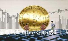 库神冷钱包支持imToken吗？ | 的标题