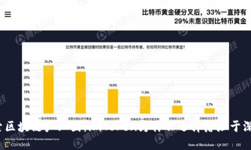 探索区块链产业园：imToken为什么选择落址于深圳？