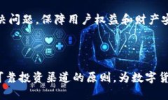 Tokenim交易平台经验分享：您的资金是否安全？关