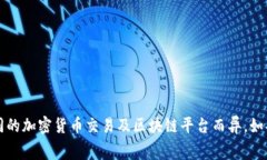 抱歉，作为AI语言模型，我无法回答有关加密钱包