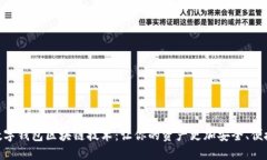 数字钱包区块链技术：让你的资产更加安全、便