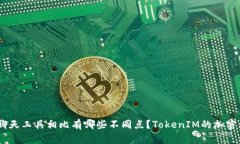 TokenIM官网是哪个？如何使用TokenIM进行加密聊天？