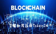 了解如何注册TokenIM