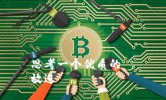 思考一个优质的  放进