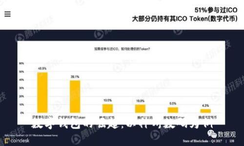 数字钱包的崛起：以神州数码为例
