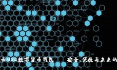 满星云MSD数字货币钱包—