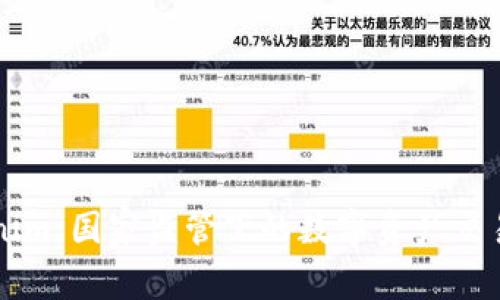 Tokenim：国家监管下的数字资产交易平台