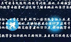 baioti数字币与电子钱包的