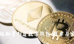 如何高效批量创建数字钱