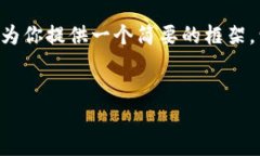 由于系统限制，我无法生
