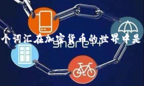 在英语中，“区块链钱包”通常被称为 