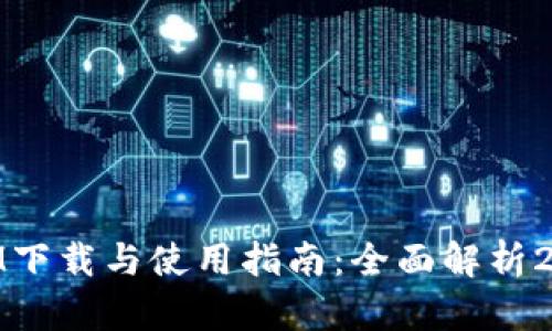TokenIM下载与使用指南：全面解析20版特性