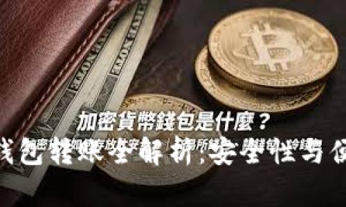 Tokenim 2.0冷钱包转账全解析：安全性与便捷性的完美结合