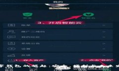 数字钱包的崛起：安全、