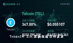 TokenIM 2.0：区块链通信的未