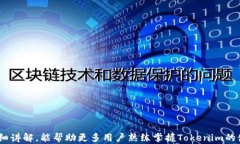   Tokenim如何取消添加？详