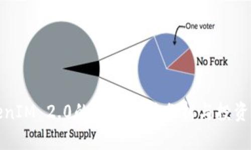 TokenIM 2.0的市场价值分析与投资前景