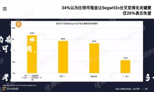 思考一个优质的  
区块链硬件钱包6：保护数字资产安全的最后防线  

相关关键词：  
区块链, 硬件钱包, 数字资产/guanjianci  

区块链硬件钱包简介  
在数字货币逐渐普及的今天，区块链硬件钱包作为一种高安全性的存储方式，越来越受到用户的青睐。与传统的软件钱包相比，硬件钱包通过将私钥存储在物理设备中，能够有效地抵御网络攻击和恶意软件的威胁，从而为用户提供更高的安全保障。本文将详细介绍区块链硬件钱包的工作原理、特点，以及选择和使用硬件钱包时需要考虑的因素。  

区块链硬件钱包的工作原理  
区块链硬件钱包的基本工作原理是通过物理设备生成和存储用户的私钥。这些私钥从未离开硬件钱包，交易的签名过程也在设备内部完成，确保了私钥不会暴露在网络环境中。这样的设计使得即使用户的计算机或手机遭到攻击，黑客也无法轻易获取私钥。  
通常，硬件钱包会使用一个安全的芯片来存储私钥，这样可以防止任何形式的物理攻击。此外，许多硬件钱包还支持多重身份验证以及备份和恢复功能，进一步增强了安全性。在用户需要发送交易或查看余额时，只需连接硬件钱包到计算机或移动设备，通过安全的软件与区块链交互，完成交易。  

区块链硬件钱包的特点  
硬件钱包具有多个显著特点，使其成为保护数字资产的优选方案：  
ul  
    listrong安全性高：/strong由于私钥不再网络上公开，硬件钱包相较于软件钱包具有更高的安全性。任何在线攻击都无法获取私钥。/li  
    listrong使用方便：/strong尽管硬件钱包提供高安全性，但用户在进行交易时依然能够通过USB、蓝牙等途径轻松连接到计算机或手机，进行操作。/li  
    listrong多货币支持：/strong许多硬件钱包支持多种数字货币，用户可以将比特币、以太坊等多种资产存储在一个设备中，方便管理。/li  
    listrong备份与恢复功能：/strong硬件钱包通常提供安全的备份与恢复功能，确保用户在设备丢失或损坏后，仍能找回自己的资产。/li  
    listrong防篡改保护：/strong硬件钱包内部设备通常具有防篡改措施，一旦被非法拆解，私钥将无法使用，保护用户的资金安全。/li  
/ul  

选择硬件钱包时的考虑因素  
选择合适的硬件钱包是确保数字资产安全的重要一步。以下是一些用户在选购硬件钱包时需要考虑的因素：  
ul  
    listrong品牌与信誉：/strong选择知名品牌的硬件钱包，通常能提供更好的安全性和用户服务。同时，品牌的历史和用户评价也是选择的重要依据。/li  
    listrong支持的货币种类：/strong不同的硬件钱包支持的数字货币种类不同，用户应根据自己的资产组合选择合适的钱包。/li  
    listrong使用的安全技术：/strong检查钱包是否采用了先进的安全技术，如安全芯片、双重验证等，这些都会影响钱包的整体安全性。/li  
    listrong用户界面与易用性：/strong选择一个用户友好的界面，能够让用户在管理和使用数字资产时更加得心应手，降低使用难度。/li  
    listrong价格与性价比：/strong硬件钱包的价格在市场上存在差异，用户除了关注价格外更要考虑性价比。/li  
/ul  

区块链硬件钱包的优缺点分析  
对于区块链硬件钱包的分析，必须考虑到其优势和劣势：  

h4优点：/h4  
1. 高度安全性：硬件钱包有效防止黑客攻击，安全性远超软件钱包。  
2. 多种货币支持：用户可以在同一个设备上管理多种不同的数字资产。  
3. 便捷的交易体验：连接到PC或手机即可轻松进行交易，适合普通用户。  
4. 防篡改设计：大多数硬件钱包具备防篡改功能，增加资金安全。  

h4缺点：/h4  
1. 价格相对较高：硬件钱包的价格比软件钱包要昂贵，可能使一些用户望而却步。  
2. 使用学习曲线：虽然使用相对方便，但对完全初学者仍需要一些学习和适应时间。  
3. 物理损失风险：硬件钱包作为物理设备，一旦丢失，用户需要依赖备份恢复资金，存在一定风险。  
/ul  

常见问题解答  

h4问题一：硬件钱包和软件钱包的主要区别是什么？/h4  
硬件钱包与软件钱包的主要区别在于私钥的存储方式。硬件钱包将私钥保存在物理设备中，防止其在网络上暴露，安全性相对较高；而软件钱包则将私钥保存在计算机或手机在线，虽然使用方便，但易受网络攻击。  
此外，硬件钱包通常支持备份和恢复功能，增加了安全性，而软件钱包则因为依赖于操作系统的安全性而面临更大的风险。在使用便捷性上，软件钱包相对灵活，适合日常小额交易，而硬件钱包则更适合长期存储和安全性高的资产。  

h4问题二：如何确保硬件钱包的安全性？/h4  
确保硬件钱包安全性的措施包括：坚持从官方网站或授权渠道购买硬件钱包，防止买到被篡改的产品；定期更新钱包固件，以确保使用最新的安全技术；并在使用时保持良好的安全习惯，如使用复杂密码和启用双重验证等。  
另外，用户应妥善备份助记词或恢复密钥，并在安全的地方保存，防止丢失。如果怀疑硬件钱包被破坏，应立即停止使用，并迁移资产到其他安全的钱包中。  

h4问题三：如果我的硬件钱包丢失，该怎么办？/h4  
如果硬件钱包丢失，用户首先要查找是否能找到设备，如果确认无法找回，应立即采取措施。通常，硬件钱包都会提供助记词或恢复密钥，这是恢复资产的关键。用户应当找到这些信息，通过其他钱包进行资产的恢复和管理。  
如果用户无法恢复助记词且钱包里的资产没有备份，那么很遗憾，资产可能会永远丢失。因此在购买硬件钱包时，确保理解助记词的重要性，并妥善保存。  

h4问题四：硬件钱包适合所有人使用吗？/h4  
虽然硬件钱包为数字资产提供了很高的安全性，但并不一定适合每一个人。对于大多数投资者来说，参与数字货币投资的目的和投资规模会影响钱包的选择。如果只是小额投资或频繁交易，软件钱包可能已足够。但如果用户持有大量的数字资产并希望安全存储，硬件钱包则是理想选择。  
此外，硬件钱包的使用成本和设备学习曲线对一些初学者来说也是考量。如果用户不熟悉如何使用硬件钱包，可能会影响使用体验。  

h4问题五：有哪些知名的硬件钱包推荐？/h4  
市场上有多种知名的硬件钱包可供选择。诸如Ledger Nano S、Ledger Nano X以及Trezor系列等都是着名的硬件钱包，它们在安全性、易用性和多种资产支持方面均有良好口碑。  
在选择时，用户要考虑各个产品的特点、价格和用户评价，并根据自己的需求做出选择。不同硬件钱包的固件和软件也会影响用户的整体使用体验，因此应提前了解并尽可能试用。  

总结  
区块链硬件钱包是保护数字资产安全的重要工具，相较于软件钱包，其安全性显著提高，是需要长期存储或资产较大用户的理想选择。在选择合适的硬件钱包时，用户需考虑品牌、支持的货币种类、使用便捷性等多个方面。一旦拥有硬件钱包，正确的使用和管理方式将进一步确保用户的数字资产安全。在当前数字货币的复杂环境中，硬件钱包无疑为投资者提供了一道安全防线。  