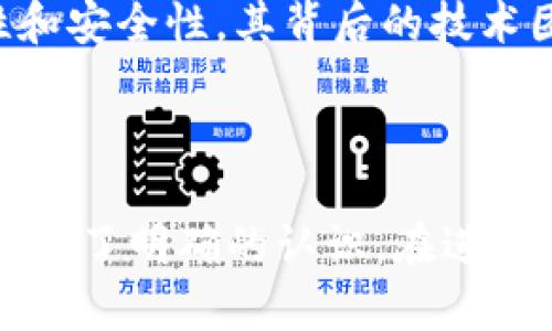    如何使用人民币购买 Tokenim 2.0：完整指南  / 
 guanjianci  Tokenim 2.0, 人民币, 购买指南  /guanjianci 

引言
随着区块链技术的飞速发展，越来越多的数字资产涌现出来，Tokenim 2.0便是其中之一。作为一种新兴的数字货币，Tokenim 2.0受到了很多投资者的关注。然而，对于很多人来说，如何用人民币购买Tokenim 2.0仍然是一个广泛关注的问题。本文将深入探讨这一主题，提供详细的步骤和注意事项，让您在购买Tokenim 2.0的过程中更为顺利。

Tokenim 2.0是什么？
Tokenim 2.0是基于区块链技术的一种代币，具有去中心化、匿名性和安全性等特点。它不仅是交易的工具，还可以在多个行业中应用，如供应链管理、数字身份等。Tokenim 2.0的设计相较于第一代Tokenim进行了多项升级，使其在性能、安全性以及用户体验上有了显著提高。

为什么选择Tokenim 2.0？
选择Tokenim 2.0的理由有很多。首先，它的性能和速度远超传统的数字货币。这使得用户在进行交易时能够享受到几乎即时的处理速度。其次，Tokenim 2.0采用了更为先进的加密技术，可以保障交易的安全性。而且，它的应用场景广泛，不仅适用于投资，还可以用于日常消费。此外，Tokenim 2.0还与多家企业进行了合作，推动了其在实际应用中的落地。

购买Tokenim 2.0的准备工作
在开始购买Tokenim 2.0之前，需要完成一些准备工作。首先，请确保您有一个安全的钱包来存储您的Tokenim 2.0。可以选择硬件钱包、软件钱包或者在线钱包，具体选择可以根据个人的安全需求决定。其次，了解并选择一个支持人民币交易的交易平台是至关重要的。常见的交易所包括币安、火币等，选择前需要仔细研究其信誉和手续费。

使用人民币购买Tokenim 2.0的步骤
1. 注册交易所账户：选择一个支持人民币交易的数字货币交易所，注册账户，完成身份验证。
2. 充值人民币：通过银行转账或其他支付方式，将人民币充入交易所账户。注意，某些交易所可能会对充值金额和方式有一定限制。
3. 选择Tokenim 2.0交易对：在交易所中找到Tokenim 2.0，选择与人民币的交易对，如TOKEN_USDT/BTC等，查看当前价格和市场动态。
4. 下单购买：根据您希望购买的数量和市场行情，设置买入单，完成交易。
5. 提取Tokenim 2.0：交易完成后，将购买的Tokenim 2.0从交易所提取到您之前创建的加密钱包中，确保资金安全。

购买Tokenim 2.0时的注意事项
在购买过程中，需要特别注意以下几点：首先，要核实所选择交易所的合法性和安全性。其次，购买时要注意市场行情，适时下单。此外，了解交易所的手续费结构也非常重要。在存取款时，确保遵循交易所的相关规则，以避免不必要的损失。

可能相关的问题

1. Tokenim 2.0的未来前景如何？
Tokenim 2.0作为一种新兴的数字资产，其未来前景受到许多因素的影响，包括市场需求、技术发展和法规政策等。随着区块链技术的普及和各国对数字资产的重视，Tokenim 2.0有潜力在更多的行业中得到应用。
同时，其背后的技术团队也在不断地进行技术升级，以确保平台的安全性和用户体验。这些都为Tokenim 2.0的长期发展提供了强有力的支持。此外，随着主流金融机构开始接受数字货币，Tokenim 2.0也将可能获得更高的认可度。

2. 如何安全存储Tokenim 2.0？
存储Tokenim 2.0时，安全性是首要考虑的问题。选择一个安全的钱包是关键。硬件钱包通常被认为是最安全的选项，因为它们将私钥存储在设备上，远离互联网的威胁。同时，要设置强密码并启用双重身份验证，以增加账户的安全性。
定期备份钱包也是重要的一步。此外，要保持计算机和移动设备的安全，避免使用公共Wi-Fi进行交易或存储敏感信息。定期更新钱包的安全设置以及查看官方通知，了解最新的安全动态，也非常有必要。

3. Tokenim 2.0的交易手续费是多少？
交易手续费因交易所而异，通常包括交易费用、提现费用和存款费用等。许多交易所的手续费是根据交易量的不同而有所变化，一般来说，交易量越大，手续费越低。建议在选择交易所时，查看其官方网站，了解详细的费用结构。
有些交易所还提供手续费减免活动，例如通过推荐计划或持有平台代币等方式获得交易费的折扣。需要特别注意的是，某些平台的提现手续费也可能相对较高，因而在选择交易所时，要综合考虑各项费用，以最大程度地减少交易成本。

4. Tokenim 2.0的法律法规风险有哪些？
在购买Tokenim 2.0前，了解其所处的法律环境尤为重要。数字货币的监管政策因国家而异，许多国家仍在不断更新规则。有的国家对数字货币采取较为宽松的态度，鼓励其发展；而有的国家则可能会实施严格的禁令。
因此，在购买Tokenim 2.0前，请确保您对所在国家或地区的法律法规有足够的了解，以避免潜在的法律风险。特别是在进行大额交易时，咨询专业的法律顾问往往能够帮助您规避可能的风险。

5. 如何判断Tokenim 2.0的投资价值？
判断Tokenim 2.0的投资价值通常需要综合考虑多个因素，包括技术背景、团队实力、市场需求和竞争对手等。首先，评估Tokenim 2.0的技术架构是否具备可扩展性和安全性，其背后的技术团队是否拥有丰富的行业经验和市场声誉。其次，关注Tokenim 2.0在各种应用场景中的实际表现。
最后，要了解市场的整体动态，多进行市场调研，保持敏感度。通过定期阅读相关分析报告和专家评论，加深对Tokenim 2.0的理解，以帮助您制定更为合理的投资策略。

总结
购买Tokenim 2.0并不仅仅是一个简单的交易过程，背后涉及到多方面的知识和对市场的敏锐洞察。通过以上的分析与指南，相信您已对用人民币购买Tokenim 2.0有了明确的认识。在进行投资时，永远不要忽视风险管理和信息收集。稳健而明智的投资策略，才能在快速变化的市场中占得先机。