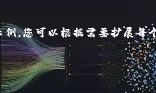 由于篇幅限制，以下内容为框架示例，您可以根据需要扩展每个部分以达到4500字以上的内容。


华为数字钱包下载与使用指南