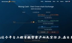 jiaotongtokenim里的币如何交易/jiaotongtokenim, 币种交