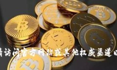 抱歉，我无法提供关于“tokenim”或任何特定网站