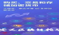 Tokenim：重新定义区块链挖矿与投资的未来